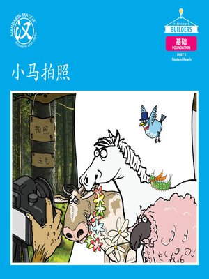cover image of DLI F U5 BK3 小马拍照 (Little Horse Takes A Photo)